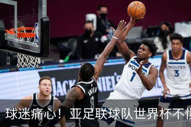 球迷痛心！亚足联球队世界杯不惧欧洲强敌 国足都赢不了泰国